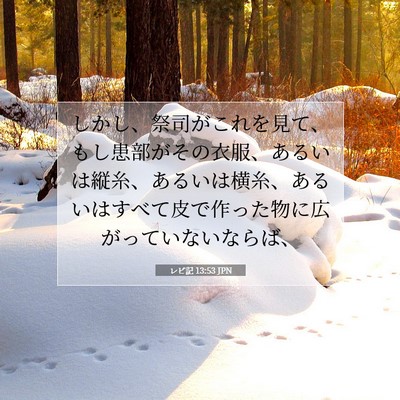 Picture 07 - レビ記 13:53 JPN - しかし、祭司がこれを見て、もし患 - Bible Verse Picture