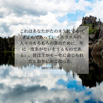Picture 07 - レビ記 16:34 JPN - これはあなたがたの永久に守るべき - Bible Verse Picture