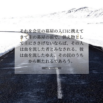 Picture 07 - レビ記 17:4 JPN - それを会見の幕屋の入口に携えてき - Bible Verse Picture