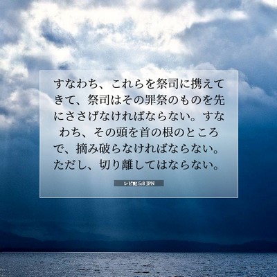 Picture 07 - レビ記 5:8 JPN - すなわち、これらを祭司に携えてき - Bible Verse Picture