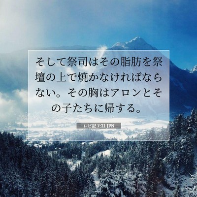 Picture 07 - レビ記 7:31 JPN - そして祭司はその脂肪を祭壇の上で - Bible Verse Picture