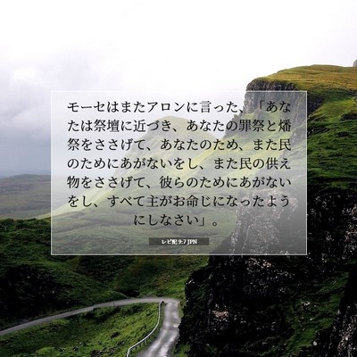 Picture 07 - レビ記 9:7 JPN - モーセはまたアロンに言った、「あ - Bible Verse Picture