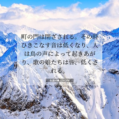 Picture 07 - 伝道の書 12:4 JPN - 町の門は閉ざされる。その時ひきこ - Bible Verse Picture