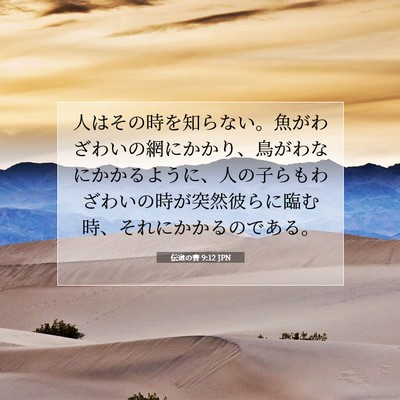 Picture 07 - 伝道の書 9:12 JPN - 人はその時を知らない。魚がわざわ - Bible Verse Picture