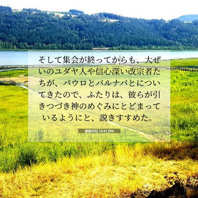 Picture 07 - 使徒行伝 13:43 JPN - そして集会が終ってからも、大ぜい - Bible Verse Picture