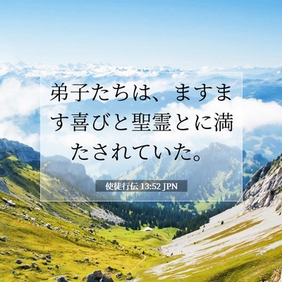 Picture 07 - 使徒行伝 13:52 JPN - 弟子たちは、ますます喜びと聖霊と - Bible Verse Picture