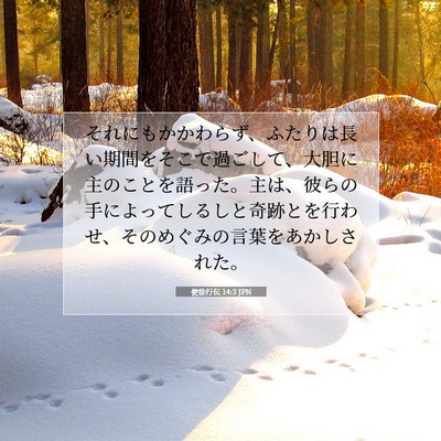 Picture 07 - 使徒行伝 14:3 JPN - それにもかかわらず、ふたりは長い - Bible Verse Picture