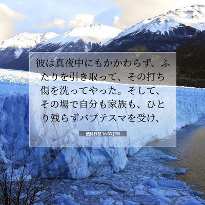 Picture 07 - 使徒行伝 16:33 JPN - 彼は真夜中にもかかわらず、ふたり - Bible Verse Picture