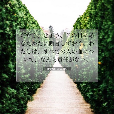 Picture 07 - 使徒行伝 20:26 JPN - だから、きょう、この日にあなたが - Bible Verse Picture