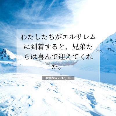 Picture 07 - 使徒行伝 21:17 JPN - わたしたちがエルサレムに到着する - Bible Verse Picture