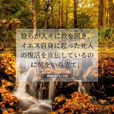 Picture 07 - 使徒行伝 4:2 JPN - 彼らが人々に教を説き、イエス自身 - Bible Verse Picture