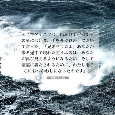 Picture 07 - 使徒行伝 9:17 JPN - そこでアナニヤは、出かけて行って - Bible Verse Picture