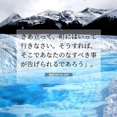 Picture 07 - 使徒行伝 9:6 JPN - さあ立って、町にはいって行きなさ - Bible Verse Picture