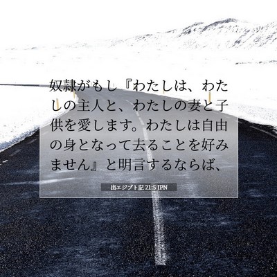 Picture 07 - 出エジプト記 21:5 JPN - 奴隷がもし『わたしは、わたしの主 - Bible Verse Picture