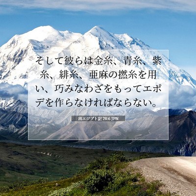 Picture 07 - 出エジプト記 28:6 JPN - そして彼らは金糸、青糸、紫糸、緋 - Bible Verse Picture