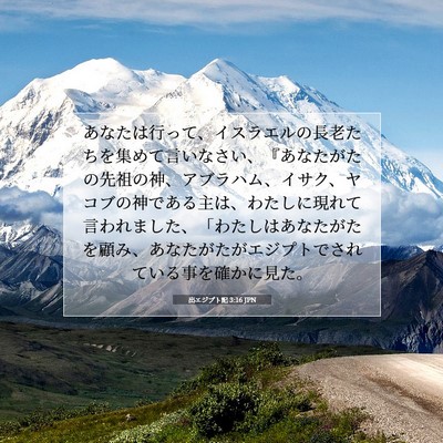 Picture 07 - 出エジプト記 3:16 JPN - あなたは行って、イスラエルの長老 - Bible Verse Picture