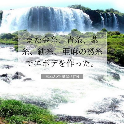 Picture 07 - 出エジプト記 39:2 JPN - また金糸、青糸、紫糸、緋糸、亜麻 - Bible Verse Picture