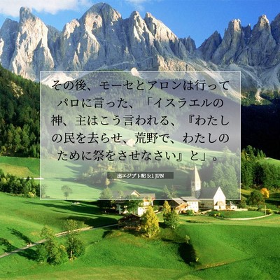 Picture 07 - 出エジプト記 5:1 JPN - その後、モーセとアロンは行ってパ - Bible Verse Picture
