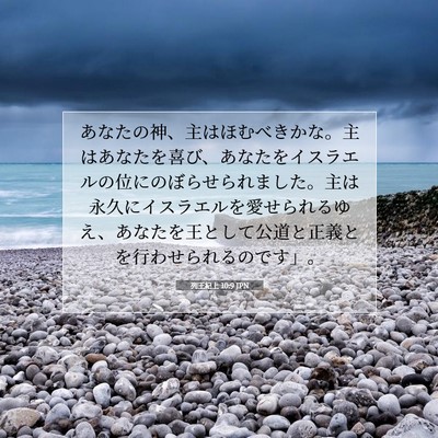 Picture 07 - 列王紀上 10:9 JPN - あなたの神、主はほむべきかな。主 - Bible Verse Picture