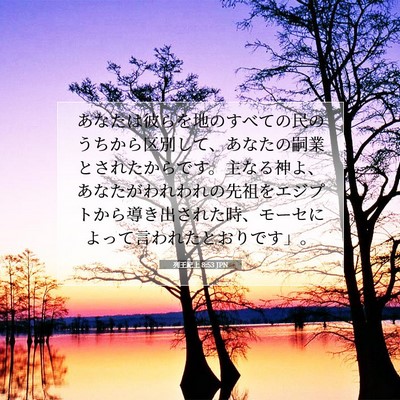 Picture 07 - 列王紀上 8:53 JPN - あなたは彼らを地のすべての民のう - Bible Verse Picture