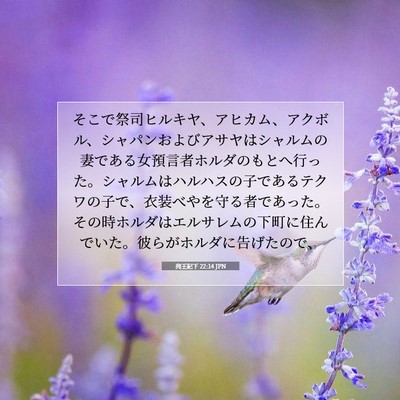Picture 07 - 列王紀下 22:14 JPN - そこで祭司ヒルキヤ、アヒカム、ア - Bible Verse Picture