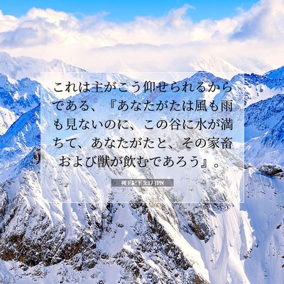 Picture 07 - 列王紀下 3:17 JPN - これは主がこう仰せられるからであ - Bible Verse Picture