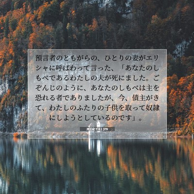 Picture 07 - 列王紀下 4:1 JPN - 預言者のともがらの、ひとりの妻が - Bible Verse Picture