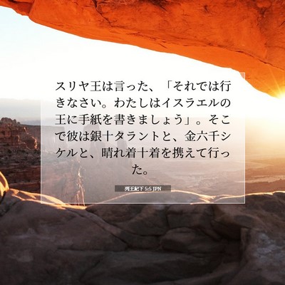 Picture 07 - 列王紀下 5:5 JPN - スリヤ王は言った、「それでは行き - Bible Verse Picture