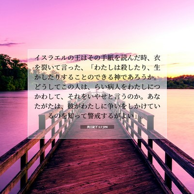 Picture 07 - 列王紀下 5:7 JPN - イスラエルの王はその手紙を読んだ - Bible Verse Picture