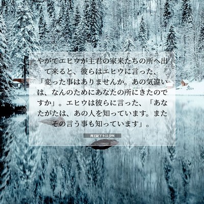 Picture 07 - 列王紀下 9:11 JPN - やがてエヒウが主君の家来たちの所 - Bible Verse Picture