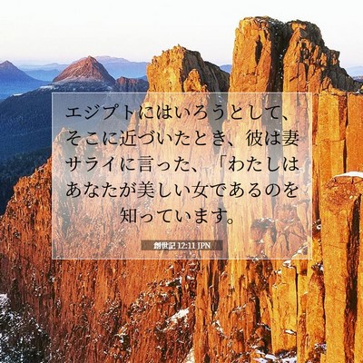 Picture 07 - 創世記 12:11 JPN - エジプトにはいろうとして、そこに - Bible Verse Picture