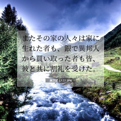 Picture 07 - 創世記 17:27 JPN - またその家の人々は家に生れた者も - Bible Verse Picture