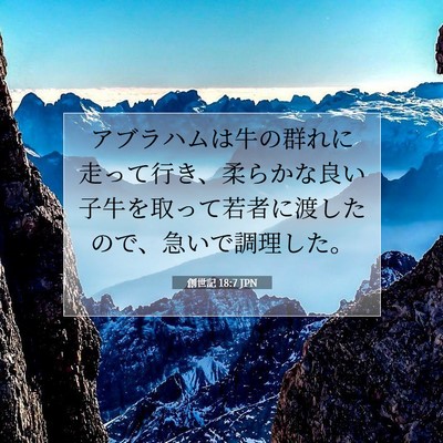 Picture 07 - 創世記 18:7 JPN - アブラハムは牛の群れに走って行き - Bible Verse Picture