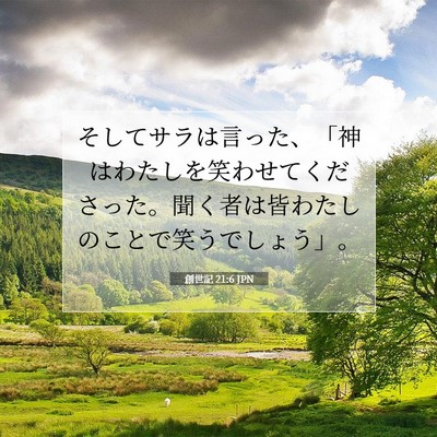 Picture 07 - 創世記 21:6 JPN - そしてサラは言った、「神はわたし - Bible Verse Picture