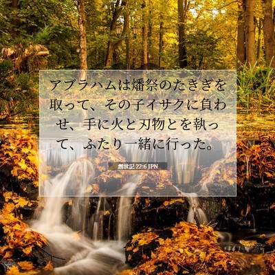 Picture 07 - 創世記 22:6 JPN - アブラハムは燔祭のたきぎを取って - Bible Verse Picture