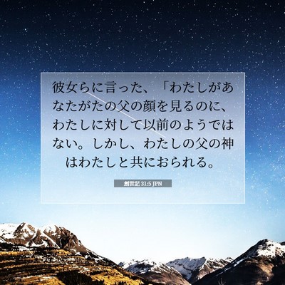 Picture 07 - 創世記 31:5 JPN - 彼女らに言った、「わたしがあなた - Bible Verse Picture