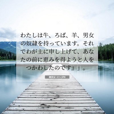 Picture 07 - 創世記 32:5 JPN - わたしは牛、ろば、羊、男女の奴隷 - Bible Verse Picture