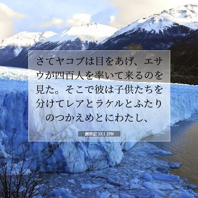 Picture 07 - 創世記 33:1 JPN - さてヤコブは目をあげ、エサウが四 - Bible Verse Picture