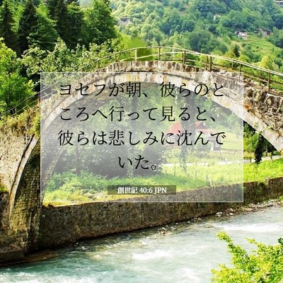 Picture 07 - 創世記 40:6 JPN - ヨセフが朝、彼らのところへ行って - Bible Verse Picture