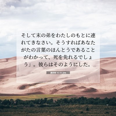 Picture 07 - 創世記 42:20 JPN - そして末の弟をわたしのもとに連れ - Bible Verse Picture