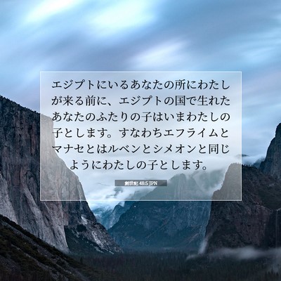 Picture 07 - 創世記 48:5 JPN - エジプトにいるあなたの所にわたし - Bible Verse Picture