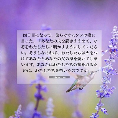 Picture 07 - 士師記 14:15 JPN - 四日目になって、彼らはサムソンの - Bible Verse Picture