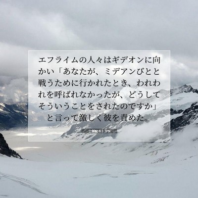 Picture 07 - 士師記 8:1 JPN - エフライムの人々はギデオンに向か - Bible Verse Picture