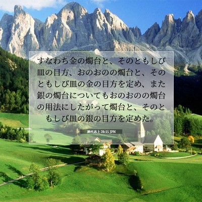 Picture 07 - 歴代志上 28:15 JPN - すなわち金の燭台と、そのともしび - Bible Verse Picture