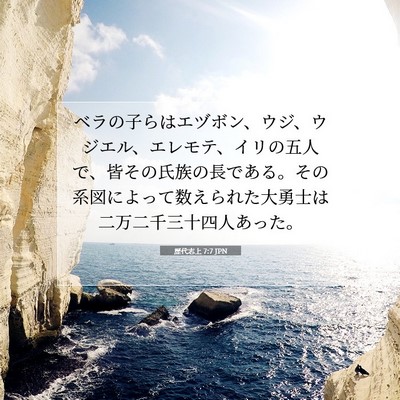 Picture 07 - 歴代志上 7:7 JPN - ベラの子らはエヅボン、ウジ、ウジ - Bible Verse Picture