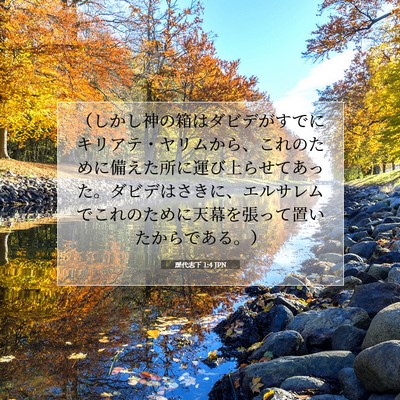Picture 07 - 歴代志下 1:4 JPN - （しかし神の箱はダビデがすでにキ - Bible Verse Picture