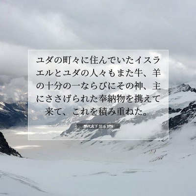 Picture 07 - 歴代志下 31:6 JPN - ユダの町々に住んでいたイスラエル - Bible Verse Picture