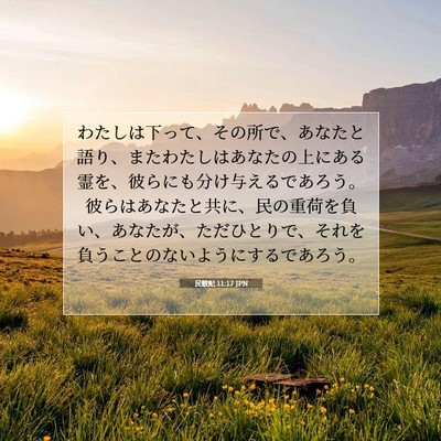 Picture 07 - 民数記 11:17 JPN - わたしは下って、その所で、あなた - Bible Verse Picture
