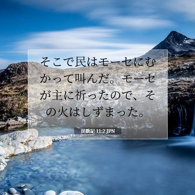 Picture 07 - 民数記 11:2 JPN - そこで民はモーセにむかって叫んだ - Bible Verse Picture