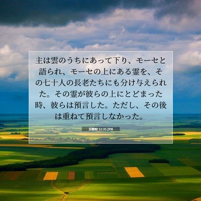 Picture 07 - 民数記 11:25 JPN - 主は雲のうちにあって下り、モーセ - Bible Verse Picture